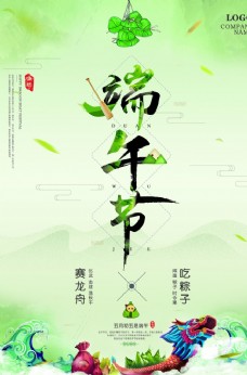 端午节活动简约中国风端午节传统活动海报