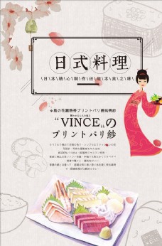 手绘日本料理美食海报
