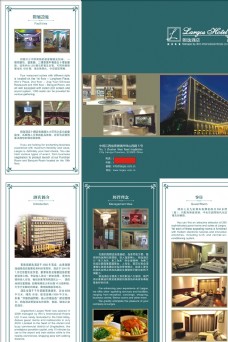 psd源文件朗逸酒店三折页