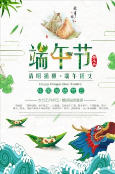 端午节活动龙舟粽子清新端午节促销活动海报
