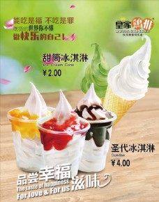 皇家鸡排冰淇淋海报