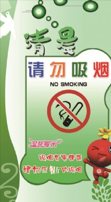 禁止吸烟请勿吸烟展板