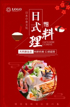 日式美食日式料理美食海报