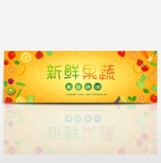 电商淘宝天猫夏季美食节新鲜水果海报模板