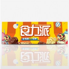 休闲食品电商淘宝夏季美食休闲零食食品促销海报banner