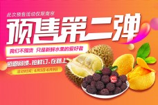 水果banner淘宝电商海报