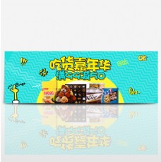 电商淘宝夏季休闲食品零食海报banner