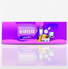 电商淘宝88全球狂欢节海报banner
