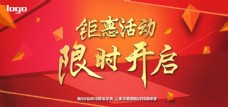 (钜惠活动）淘宝电商海报banner