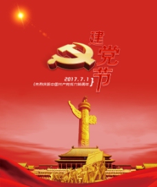 建党节宣传海报