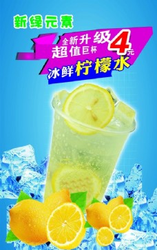 夏日冰鲜柠檬水海报