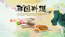 古典韩国料理海报