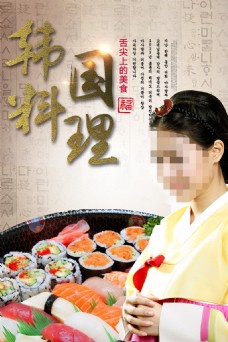 个性韩国料理海报
