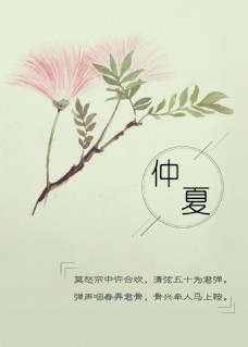 仲夏小清新节日海报
