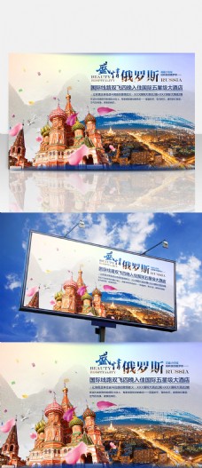 旅行海报旅行旅游海报俄罗斯旅游海报