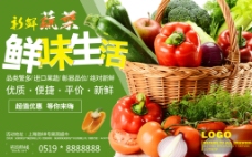 创意设计美食鲜蔬生鲜超市创意简约商业海报设计模板