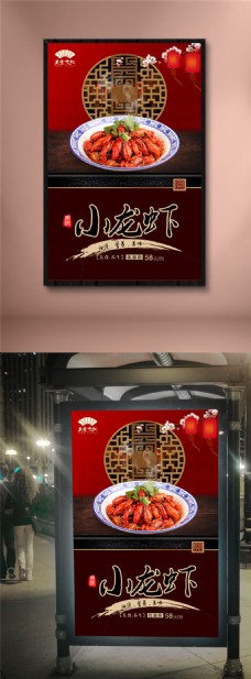 高档门头设计红色高档小龙虾海报宣传设计