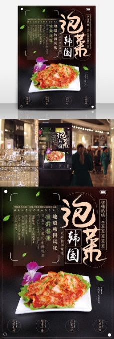 美食宣传美味餐厅促销韩国泡菜宣传美食海报