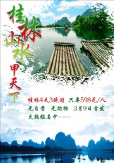 桂林旅游宣传图