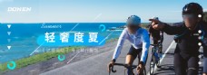 自行车运动骑行海报运动服饰清新自行车淘宝电商