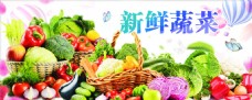 果蔬新鲜蔬菜宣传海报