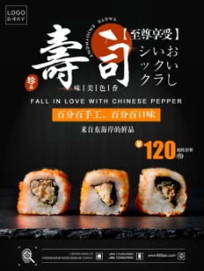 日本海报设计美食日本料理寿司创意简约商业海报设计模板