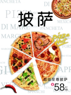 披萨活动海报