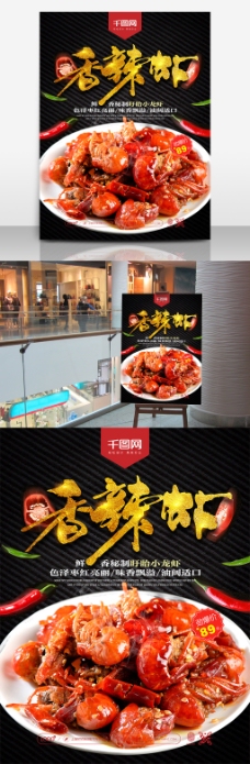 美味食物香辣虾美食宣传海报