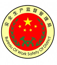 安监局logo设计