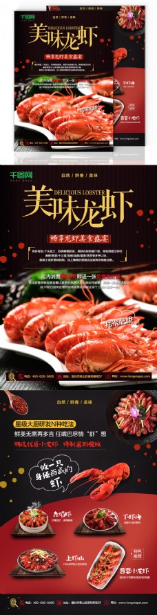夏日美味龙虾促销宣传单页
