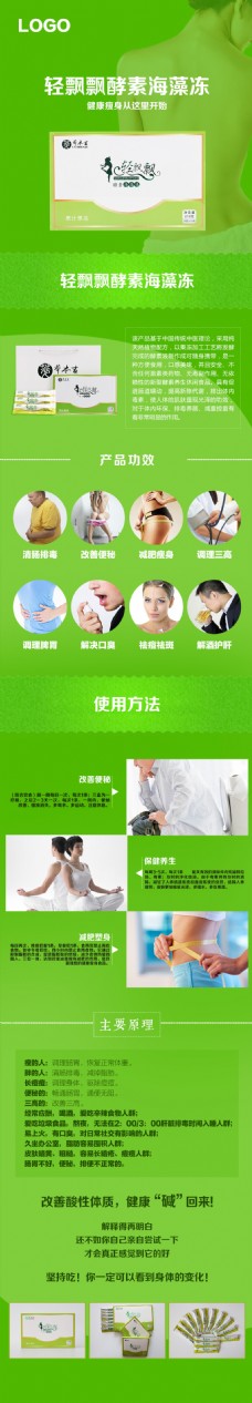 淘宝天猫京东网店绿色详情页模板