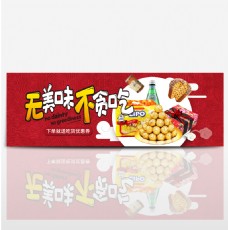 零食促销电商淘宝夏季美食夏日零食食品促销海报banner
