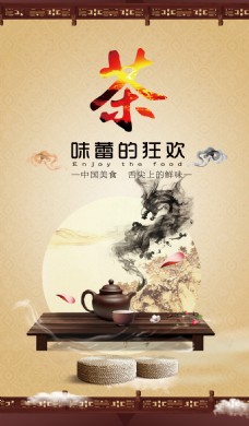 古典简约茶文化海报