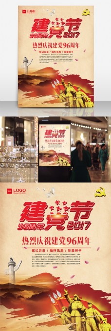 纪念建党节热烈庆祝中国共产党建党96周年海报设计