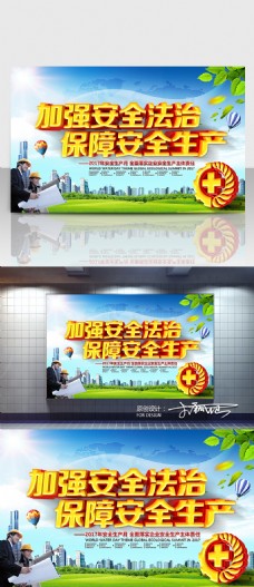 安全生产月海报 C4D精品渲染艺术字主题