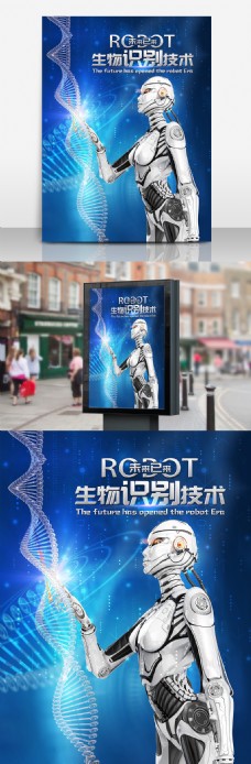 智能生物识别技术宣传海报设计