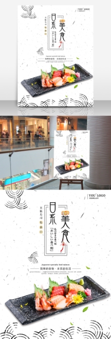 原创清新纹理背景日式美食宣传海报
