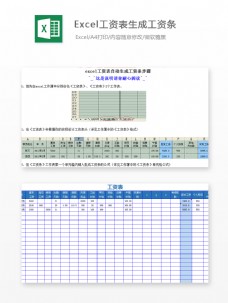 工资表生成工资条Excel模板2