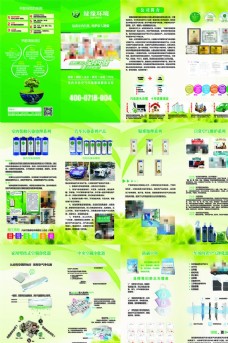 绿色调绿色环境宣传册空调净化环境净化