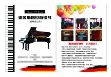 德国斯图拉特钢琴宣传单