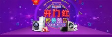 618电器促销海报banner淘宝电商