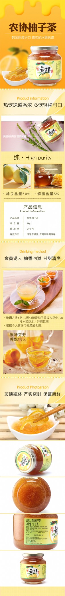 蜂蜜柚子茶茶饮品茶详情页