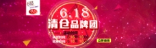 PC海报淘宝电商banner