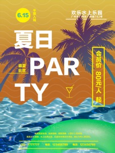 夏威夷风格夏日party海报
