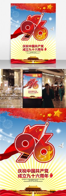 庆祝六一热烈庆祝中国共产党成立九十六周年党建海报