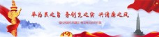 学习党建党旗党徽网页banner