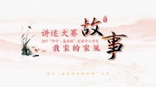 中国风复古企业文化海报