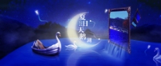 夏日月光精灵天鹅湖合成海报
