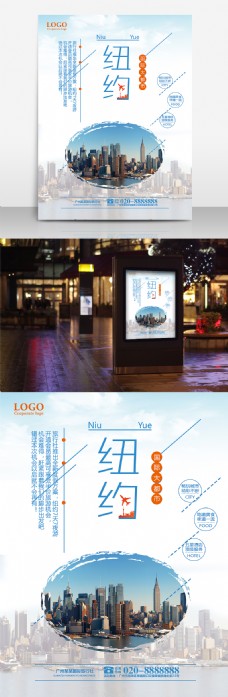 纽约设计纽约旅游旅行社宣传海报设计
