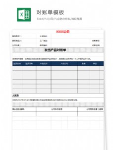 对账单模板Excel模板